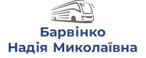 Барвінко Надія Миколаївна ФОП