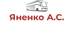 Яненко А.С.