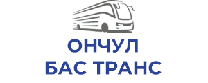 ОНЧУЛ БАС ТРАНС