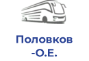 Половков О.Е.