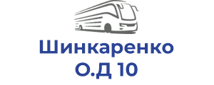 Шинкаренко О.Д 10