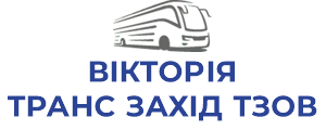 ВІКТОРІЯ ТРАНС ЗАХІД ТЗОВ