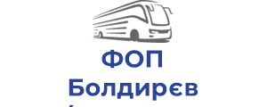 ФОП Болдирєв С.В./GENERAL BUS