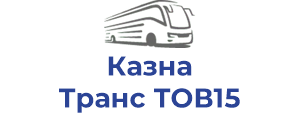 Казна Транс ТОВ15