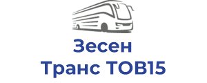 Зесен Транс ТОВ15