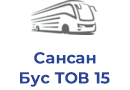 Сансан Бус ТОВ 15