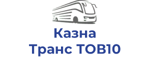 Казна Транс ТОВ10