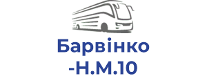 Барвінко Н.М.10