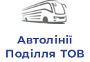 Автолінії Поділля ТОВ 10