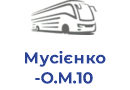 Мусієнко О.М.10