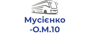 Мусієнко О.М.10