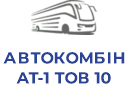 АВТОКОМБІНАТ-1 ТОВ 10