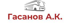 Гасанов А.К.