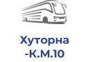 Хуторна К.М.10