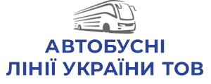 АВТОБУСНІ ЛІНІЇ УКРАЇНИ ТОВ 10