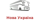 Новa Укрaїнa