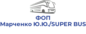 ФОП Марченко Ю.Ю./SUPER BUS