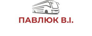 ПАBЛЮК В.І.