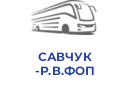 САВЧУК Р.В.ФОП