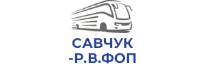 САВЧУК Р.В.ФОП