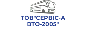 ТОВ"СЕРВІС-АВТО-2005"