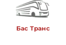 Бас Транс