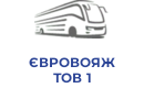 ЄВРОВОЯЖ ТОВ 1