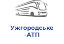 Ужгoродcькe АТП