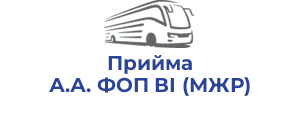 Прийма А.А. ФОП ВІ (МЖР)