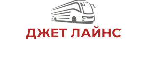 ДЖЕТ ЛАЙНС