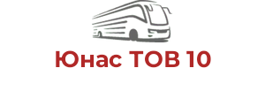 Юнас ТОВ 10