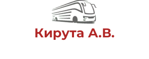 Кирута А.В.