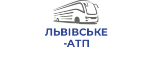 ЛЬВIВСЬКE АТП