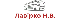 Лавірко Н.В.