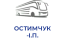 ОСТИМЧУК І.П.