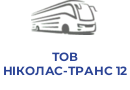ТОВ НIКОЛАС-ТРАНС 12