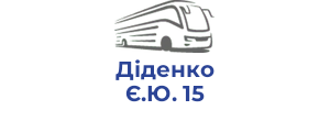 Діденко Є.Ю. 15