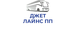 ДЖЕТ ЛАЙНС ПП
