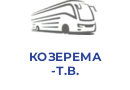 КОЗЕРЕМА Т.В.