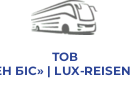 ТОВ «ЛЮКС-РЕЙЗЕН БІС» | LUX-REISEN BIS SP. Z O. O.