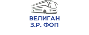 ВЕЛИГАН З.Р. ФОП