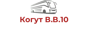 Когут В.В.10