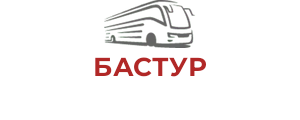 БАСТУР