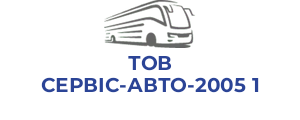 ТОВ СЕРВIС-АВТО-2005 1
