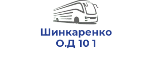 Шинкаренко О.Д 10 1