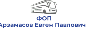 ФОП Арзамасов Евген Павлович 1