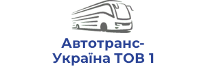 Автотранс-Україна ТОВ 1