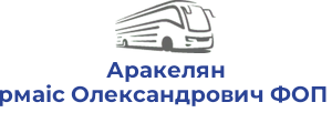 Аракелян Армаіс Олександрович ФОП А