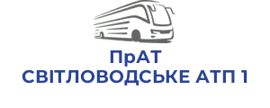 ПрАТ СВIТЛОВОДСЬКЕ АТП 1