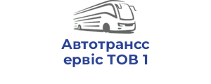 Автотранссервіс ТОВ 1